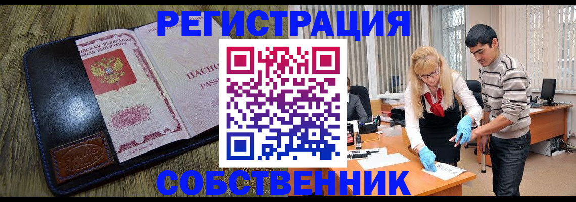 прописка законно в Белой Калитве